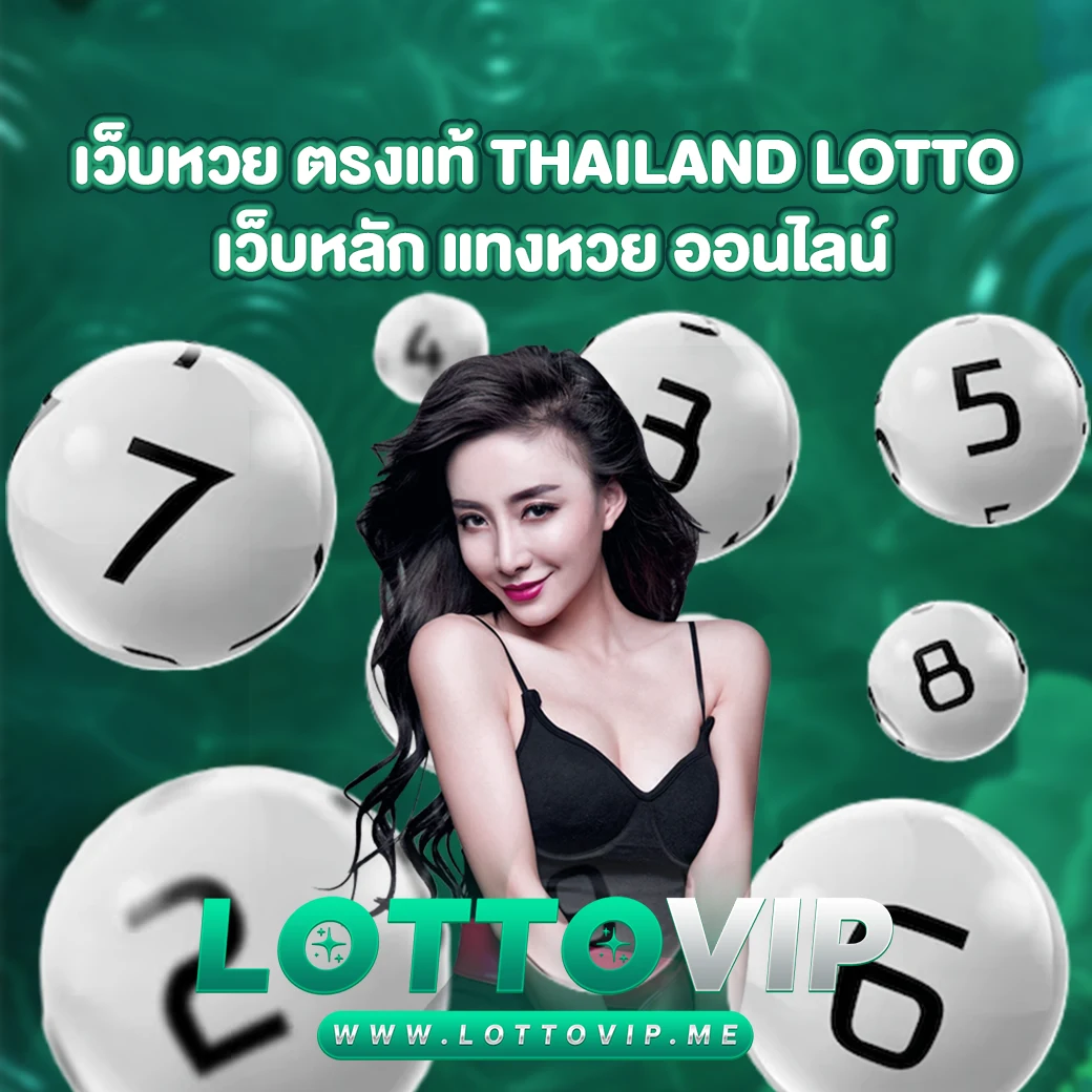 thailand lotto